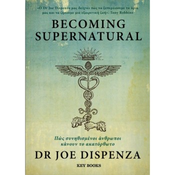 BECOMING SUPERNATURAL - ΠΩΣ ΣΥΝΗΘΙΣΜΕΝΟΙ ΑΝΘΡΩΠΟΙ ΚΑΝΟΥΝ ΤΟ ΑΚΑΤΟΡΘΩΤΟ