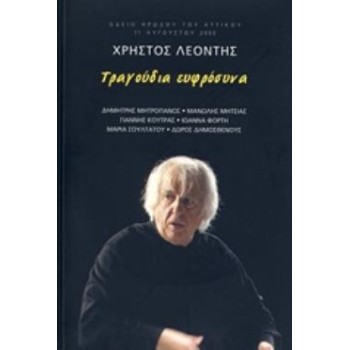 2 AUDIO CD ΤΡΑΓΟΥΔΙΑ ΕΥΦΡΟΣΥΝΑ
