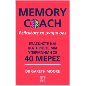 MEMORY COACH - ΒΕΛΤΙΩΣΤΕ ΤΗ ΜΝΗΜΗ ΣΑΣ