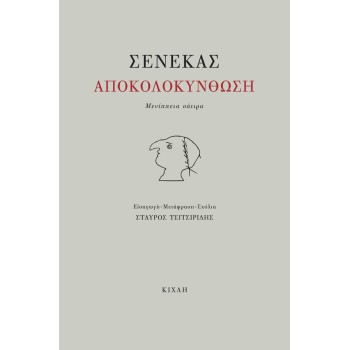 ΑΠΟΚΟΛΟΚΥΝΘΩΣΗ ΜΕΝΙΠΠΕΙΑ ΣΑΤΙΡΑ