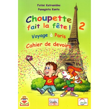 CHOUPETTE FAIT LA FETE! 2 CAHIER DE DEVOIRS