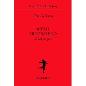 ACETO, ARCOBALENO, ΟΙ ΛΕΞΕΙΣ ΜΟΥ