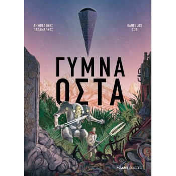 ΓΥΜΝΑ ΟΣΤΑ