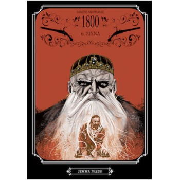 1800 6: ΖΙΧΝΑ - GRAPHIC NOVEL