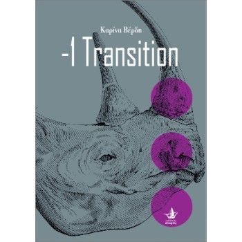 -1 TRANSITION