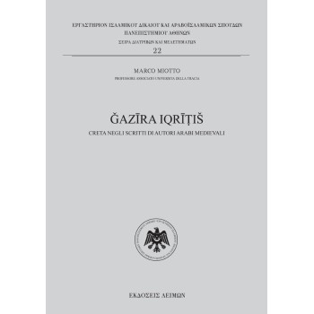 GAZIRA IQRI?IS CRETA NEGLI SCRITTI DI AUTORI ARABI MEDIEVALI