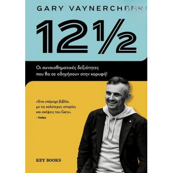 12 ½