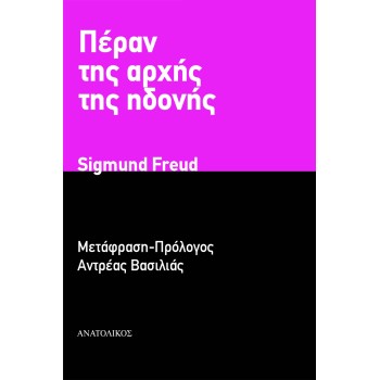 ΠΕΡΑΝ ΤΗΣ ΑΡΧΗΣ ΤΗΣ ΗΔΟΝΗΣ