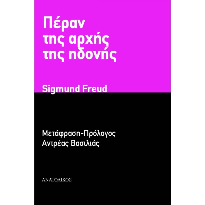 ΠΕΡΑΝ ΤΗΣ ΑΡΧΗΣ ΤΗΣ ΗΔΟΝΗΣ ΠΕΡΑΝ ΤΗΣ ΑΡΧΗΣ ΤΗΣ ΗΔΟΝΗΣ
