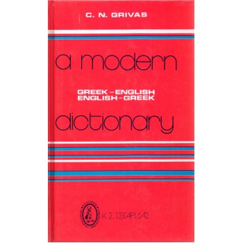 A MODERN DICTIONARY GREEK - ENGLISH/ ENGLISH - GREEK