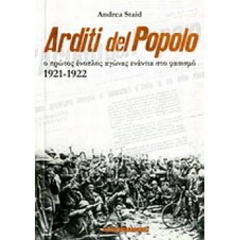 ARDITI DEL POPOLO Ο ΠΡΩΤΟΣ ΕΝΟΠΛΟΣ ΑΓΩΝΑΣ ΕΝΑΝΤΙΑ ΣΤΟ ΦΑΣΙΣΜΟ 1921-1922