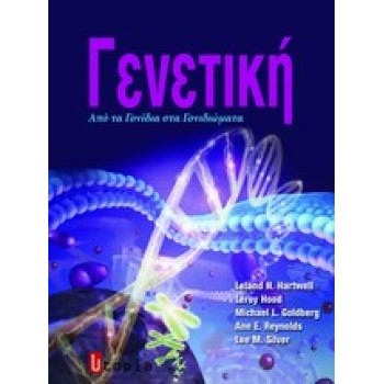 ΓΕΝΕΤΙΚΗ ΑΠΟ ΤΑ ΓΟΝΙΔΙΑ ΣΤΑ ΓΟΝΙΔΙΩΜΑΤΑ