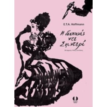 Η ΔΕΣΠΟΙΝΙΣ ΝΤΕ ΣΚΙΝΤΕΡΙ