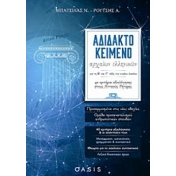ΑΔΙΔΑΚΤΟ ΚΕΙΜΕΝΟ ΑΡΧΑΙΩΝ ΕΛΛΗΝΙΚΩΝ ΓΙΑ ΤΗ Β΄ΚΑΙ Γ΄ ΤΑΞΗ ΤΟΥ ΕΝΙΑΙΟΥ ΛΥΚΕΙΟΥ 40 ΚΡΙΤΗΡΙΑ ΑΞΙΟΛΟΓΗΣΗΣ ΣΤΟΥΣ ΑΤΤΙΚΟΥΣ ΡΗΤΟΡΕΣ ΠΑΙΔΕ