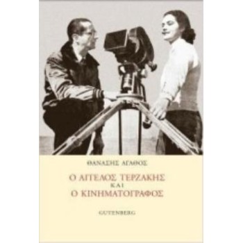 'ΑΓΓΕΛΟΣ ΤΕΡΖΑΚΗΣ ΚΑΙ Ο ΚΙΝΗΜΑΤΟΓΡΑΦΟΣ