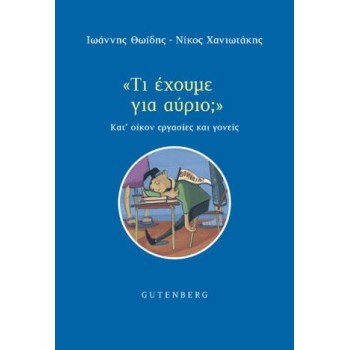 ''ΤΙ ΕΧΟΥΜΕ ΓΙΑ ΑΥΡΙΟ?