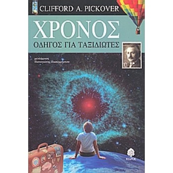 ΧΡΟΝΟΣ ΟΔΗΓΟΣ ΓΙΑ ΤΑΞΙΔΙΩΤΕΣ