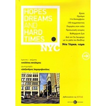 HOPES, DREAMS AND HARD TIMES