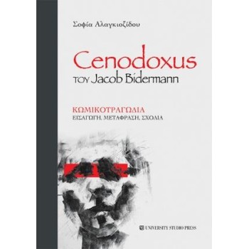 CENODOXUS ΚΩΜΙΚΟΤΡΑΓΩΔΙΑ