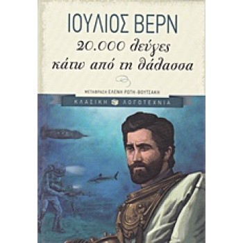 20.000 ΛΕΥΓΕΣ ΚΑΤΩ ΑΠΟ ΤΗ ΘΑΛΑΣΣΑ
