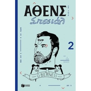 ΑΘΕΝΣ ΣΠΕΣΙΑΛ 2 ΛΕ ΤΟΥΡ