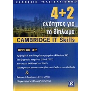 4+2 ΕΝΟΤΗΤΕΣ ΓΙΑ ΤΟ ΔΙΠΛΩΜΑ CAMBRIDGE IT SKILLS 1Η ΕΚΔΟΣΗ