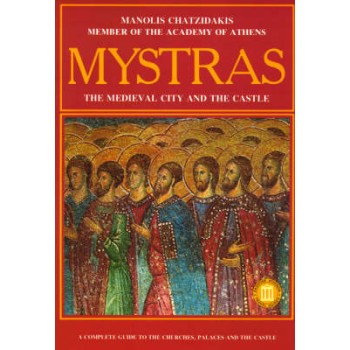 MYSTRAS THE MEDIEVAL CITY AND THE CASTLE: A COMPLETE GUIDE TO THE CHURCHES, PALACES AND THE CASTLE TRAVEL GUIDES 2Η ΕΚΔΟΣΗ