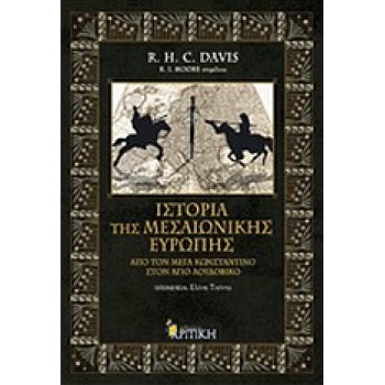 ΕΠΙΣΤΗΜΟΝΙΚΗ ΒΙΒΛΙΟΘΗΚΗ ΙΣΤΟΡΙΑ ΤΗΣ ΜΕΣΑΙΩΝΙΚΗΣ ΕΥΡΩΠΗΣ ΑΠΟ ΤΟΝ ΜΕΓΑ ΚΩΝΣΤΑΝΤΙΝΟ ΣΤΟΝ ΑΓΙΟ ΛΟΥΔΟΒΙΚΟ