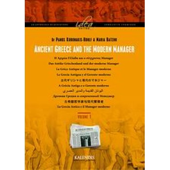 ANCIENT GREECE AND THE MODERN MANAGER