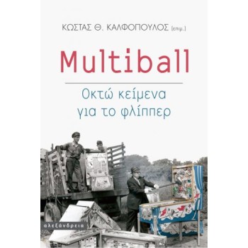 MULTIBALL: ΟΚΤΩ ΚΕΙΜΕΝΑ ΓΙΑ ΤΟ ΦΛΙΠΠΕΡ