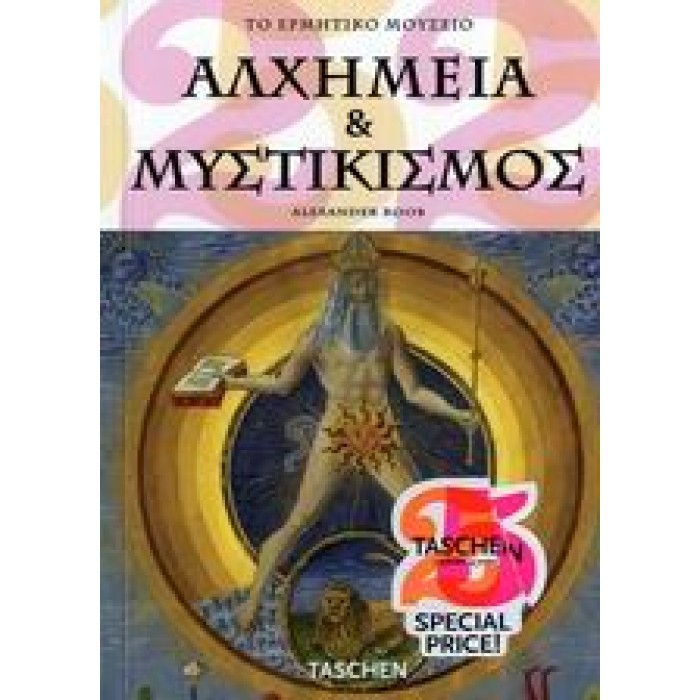 ΑΛΧΗΜΕΙΑ ΚΑΙ ΜΥΣΤΙΚΙΣΜΟΣ · ΤΟ ΕΡΜΗΤΙΚΟ ΜΟΥΣΕΙΟ ΑΛΧΗΜΕΙΑ ΚΑΙ ΜΥΣΤΙΚΙΣΜΟΣ · ΤΟ ΕΡΜΗΤΙΚΟ ΜΟΥΣΕΙΟ