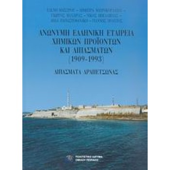 ΑΝΩΝΥΜΗ ΕΛΛΗΝΙΚΗ ΕΤΑΙΡΕΙΑ ΧΗΜΙΚΩΝ ΠΡΟΙΟΝΤΩΝ ΚΑΙ ΛΙΠΑΣΜΑΤΩΝ 1909-1993 ΛΙΠΑΣΜΑΤΑ ΔΡΑΠΕΤΣΩΝΑΣ 1909-1993: ΛΙΠΑΣΜΑΤΑ ΔΡΑΠΕΤΣΩΝΑΣ