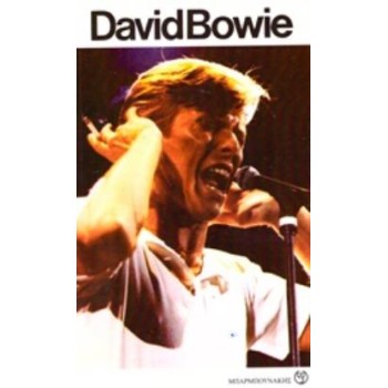 DAVID BOWIE ΚΑΙ ΤΑ ΤΡΑΓΟΥΔΙΑ ΤΟΥ