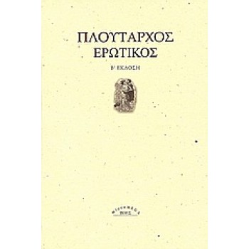 MICROMEGA ΕΡΩΤΙΚΟΣ