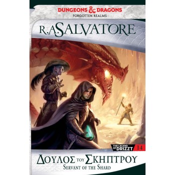 THE LEGEND OF DRIZZT 14 : ΔΟΥΛΟΣ ΤΟΥ ΣΚΗΠΤΡΟΥ