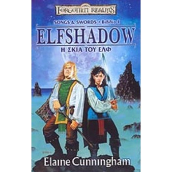SONGS & SWORDS 1: ELFSHADOW - Η ΣΚΙΑ ΤΟΥ ΕΛΦ
