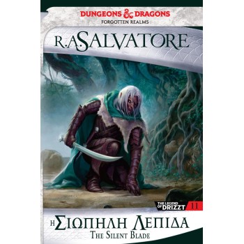 PATHS OF DARKNESS 1 : Η ΣΙΩΠΗΛΗ ΛΕΠΙΔΑ