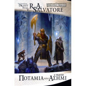 THE ICEWIND DALE TRILOGY 2: ΠΟΤΑΜΙΑ ΑΠΟ ΑΣΗΜΙ