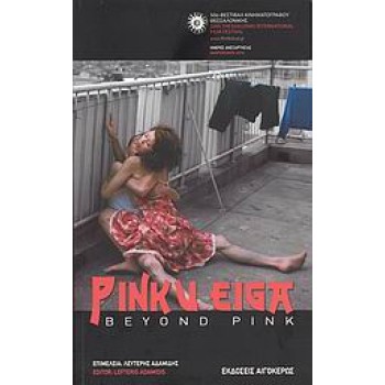 PINKU EIGA