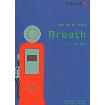 BREATH 5 ΜΙΚΡΑ ΕΡΓΑ