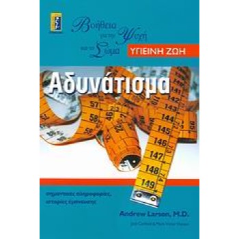 ΑΔΥΝΑΤΙΣΜΑ