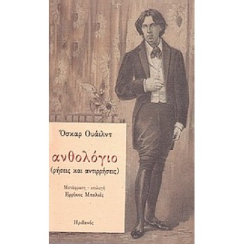 ΑΝΘΟΛΟΓΙΟ ΡΗΣΕΙΣ ΚΑΙ ΑΝΤΙΡΡΗΣΕΙΣ