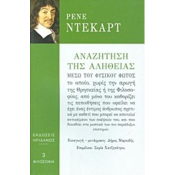 ΑΝΑΖΗΤΗΣΗ ΤΗΣ ΑΛΗΘΕΙΑΣ