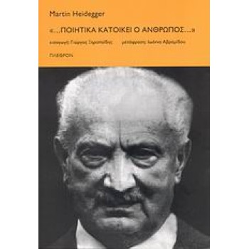 ... ΠΟΙΗΤΙΚΑ ΚΑΤΟΙΚΕΙ Ο ΑΝΘΡΩΠΟΣ... ΦΙΛΟΣΟΦΙΑ 1Η ΕΚΔΟΣΗ