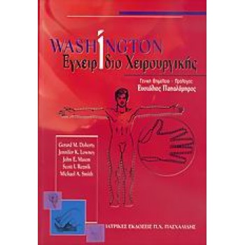 WASHINGTON ΕΓΧΕΙΡΙΔΙΟ ΧΕΙΡΟΥΡΓΙΚΗΣ