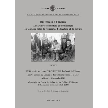 DU TERRAIN A L’ARCHIVE: LES ARCHIVES DE FOLKLORE ET D’ETHNOLOGIE EN TANT QUE POLES DE RECHERCHE, D’ ΔΗΜΟΣΙΕΥΜΑΤΑ ΤΟΥ ΚΕΝΤΡΟΥ ΕΡΕ