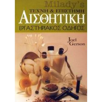 ΑΙΣΘΗΤΙΚΗ ΤΕΧΝΗ ΚΑΙ ΕΠΙΣΤΗΜΗ ΕΡΓΑΣΤΗΡΙΑΚΟΣ ΟΔΗΓΟΣ 8Η ΕΚΔΟΣΗ