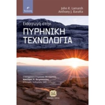 ΕΙΣΑΓΩΓΗ ΣΤΗΝ ΠΥΡΗΝΙΚΗ ΤΕΧΝΟΛΟΓΙΑ