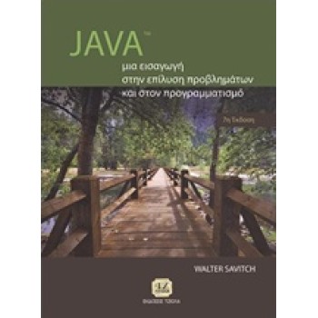 JAVA: ΜΙΑ ΕΙΣΑΓΩΓΗ ΣΤΗΝ ΕΠΙΛΥΣΗ ΠΡΟΒΛΗΜΑΤΩΝ ΚΑΙ ΣΤΟΝ ΠΡΟΓΡΑΜΜΑΤΙΣΜΟ