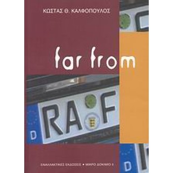FAR FROM THE RAF (ΜΙΚΡΗ ΣΕΙΡΑ)